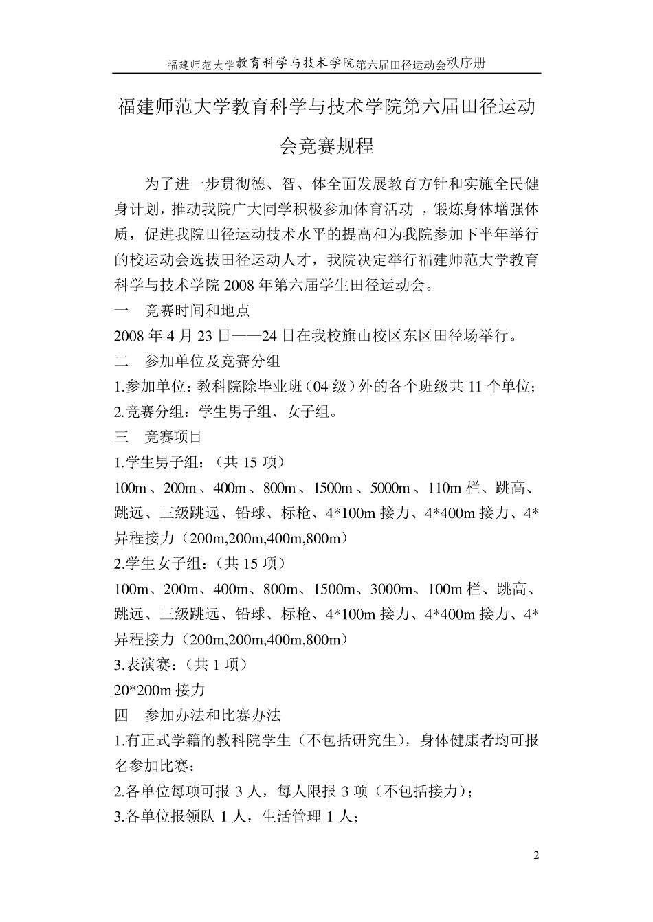 大学田径运动会秩序册秩序册_第2页