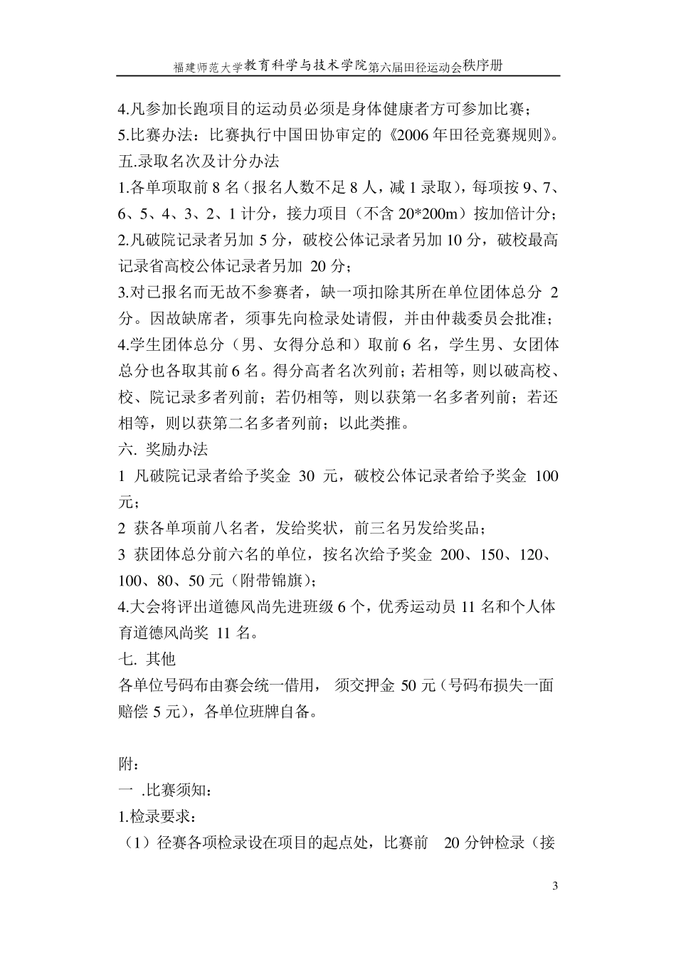 大学田径运动会秩序册秩序册_第3页