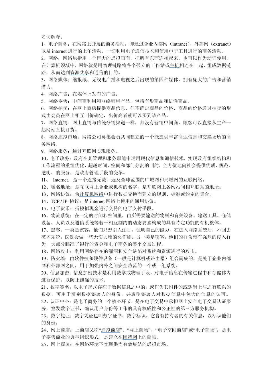 大学电子商务考试重点_第1页