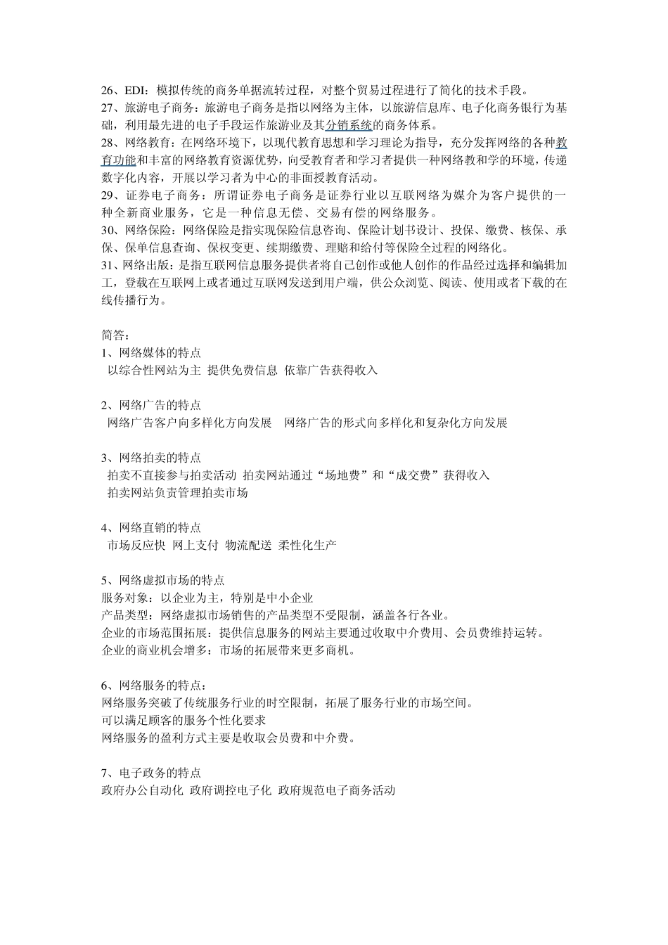 大学电子商务考试重点_第2页