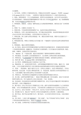 大学电子商务考试重点