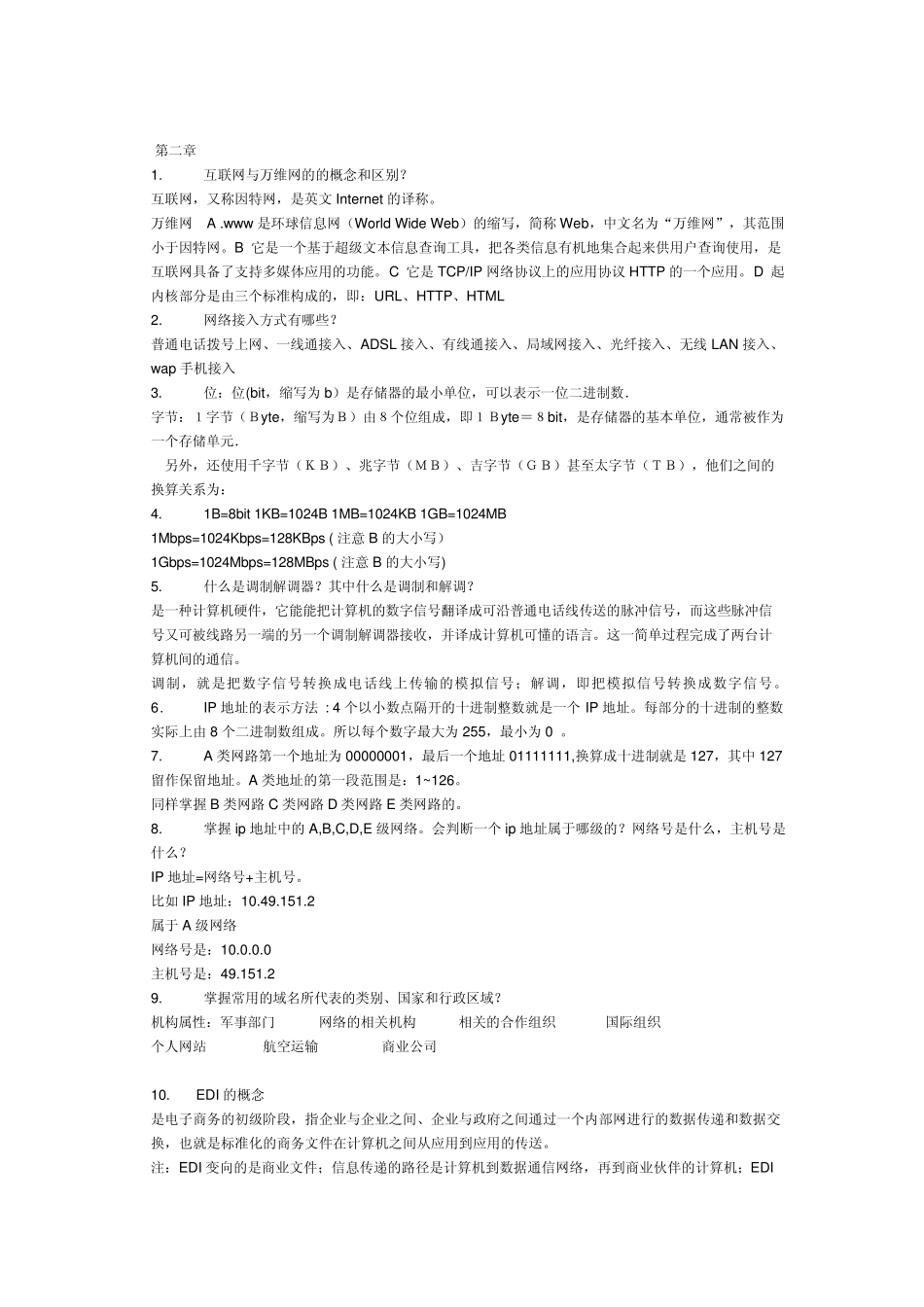 大学电子商务课程重点内容_第2页