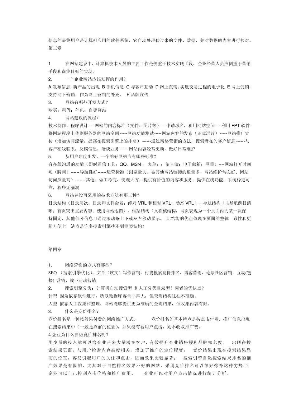 大学电子商务课程重点内容_第3页