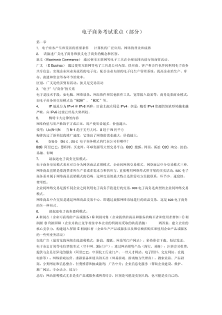 大学电子商务课程重点内容