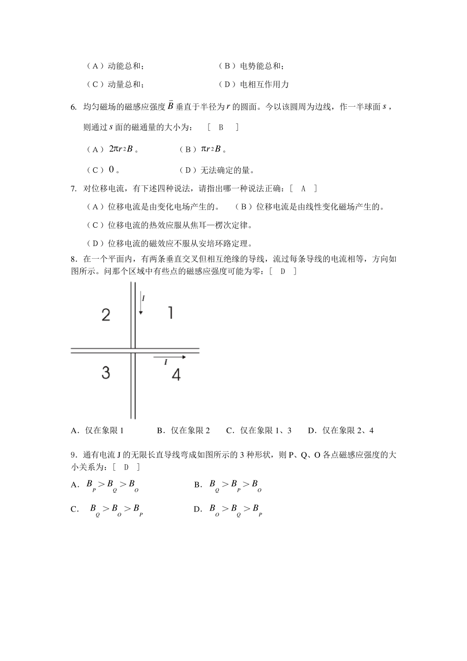 大学电磁学期末考试试题_第2页