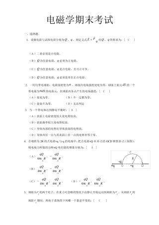 大学电磁学期末考试试题