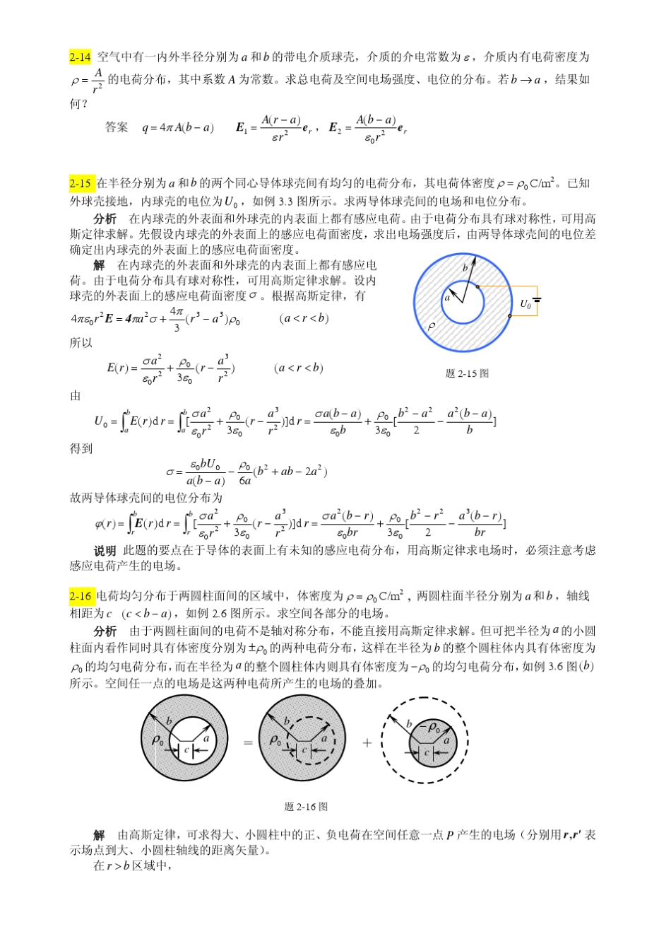 大学电磁场课后答案_第3页