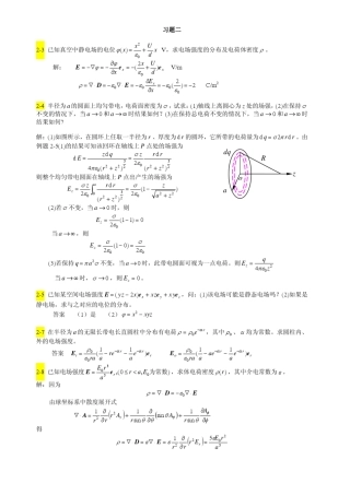 大学电磁场课后答案