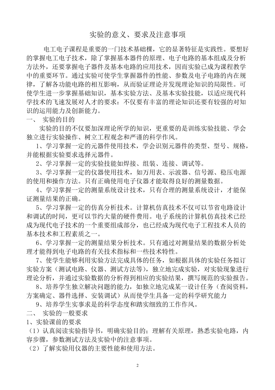 大学电路实验报告_第2页