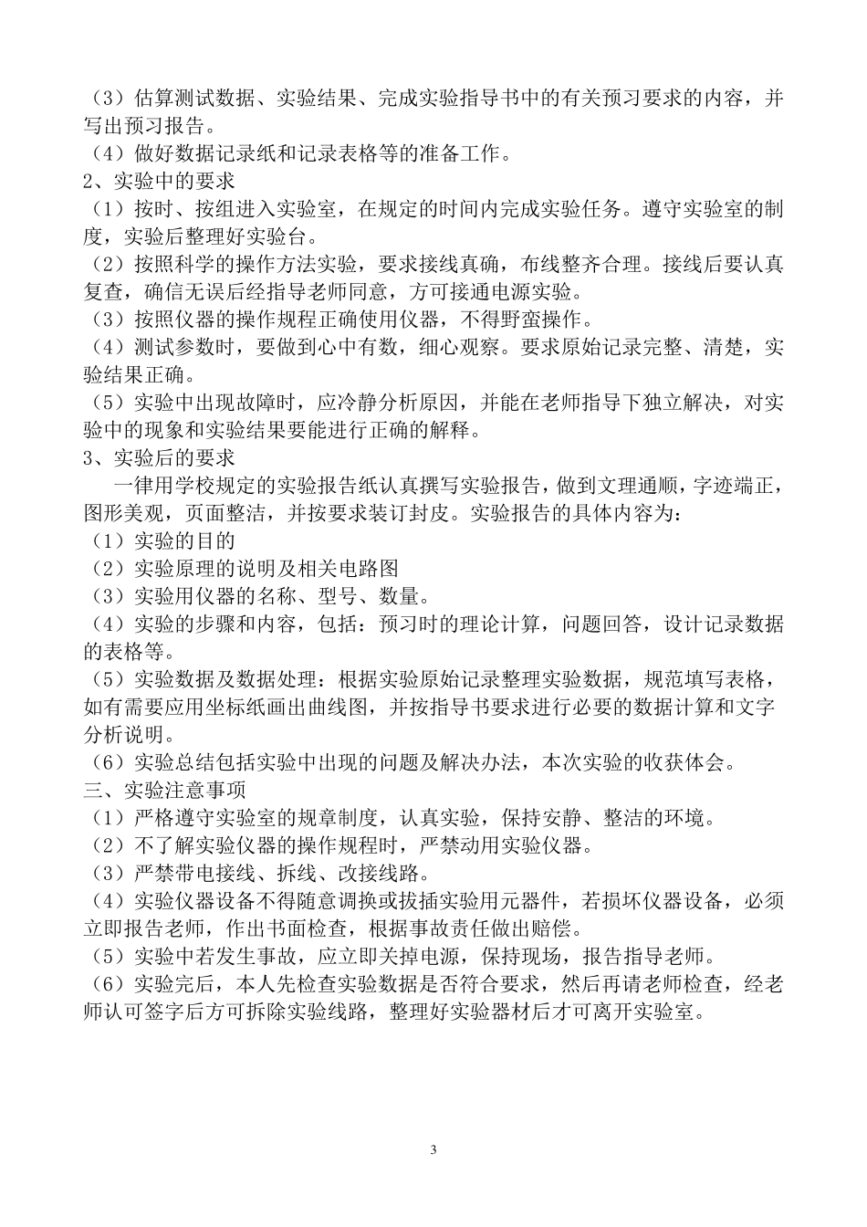 大学电路实验报告_第3页