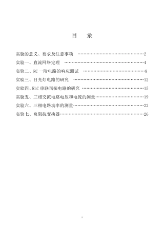 大学电路实验报告