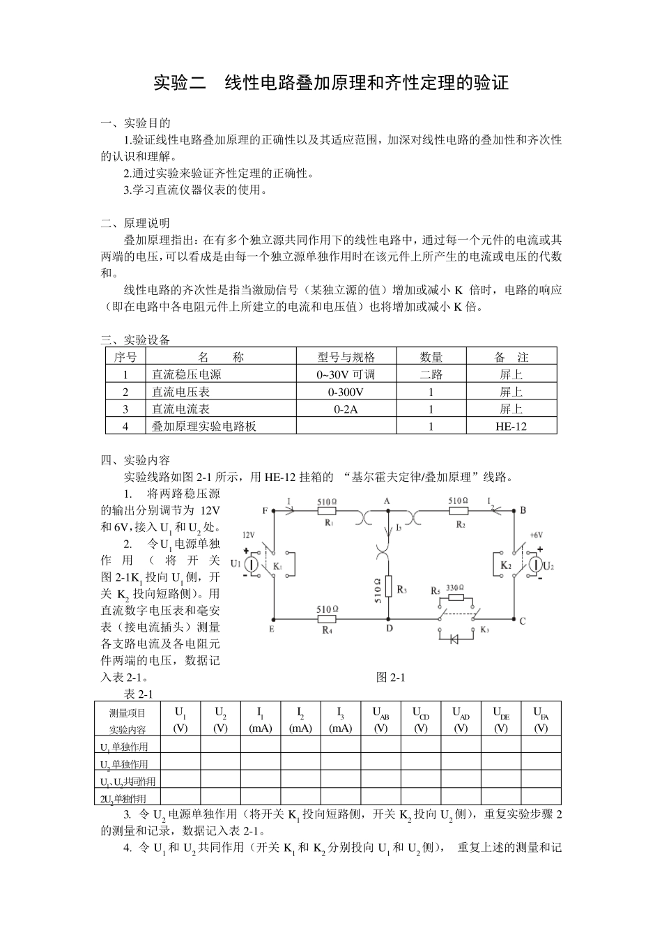 大学电路实验集合_第3页