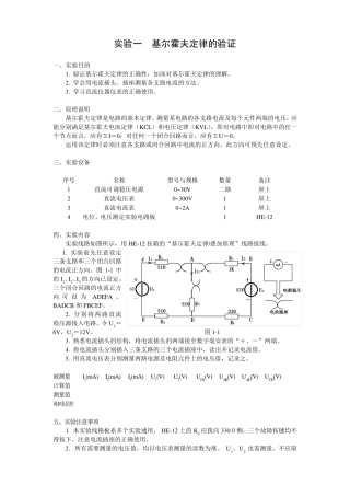 大学电路实验集合