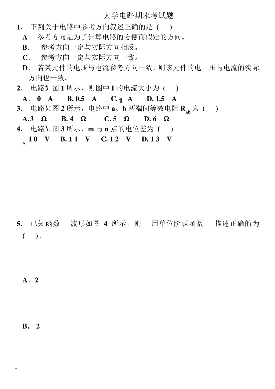 大学电路期末考试题_第1页