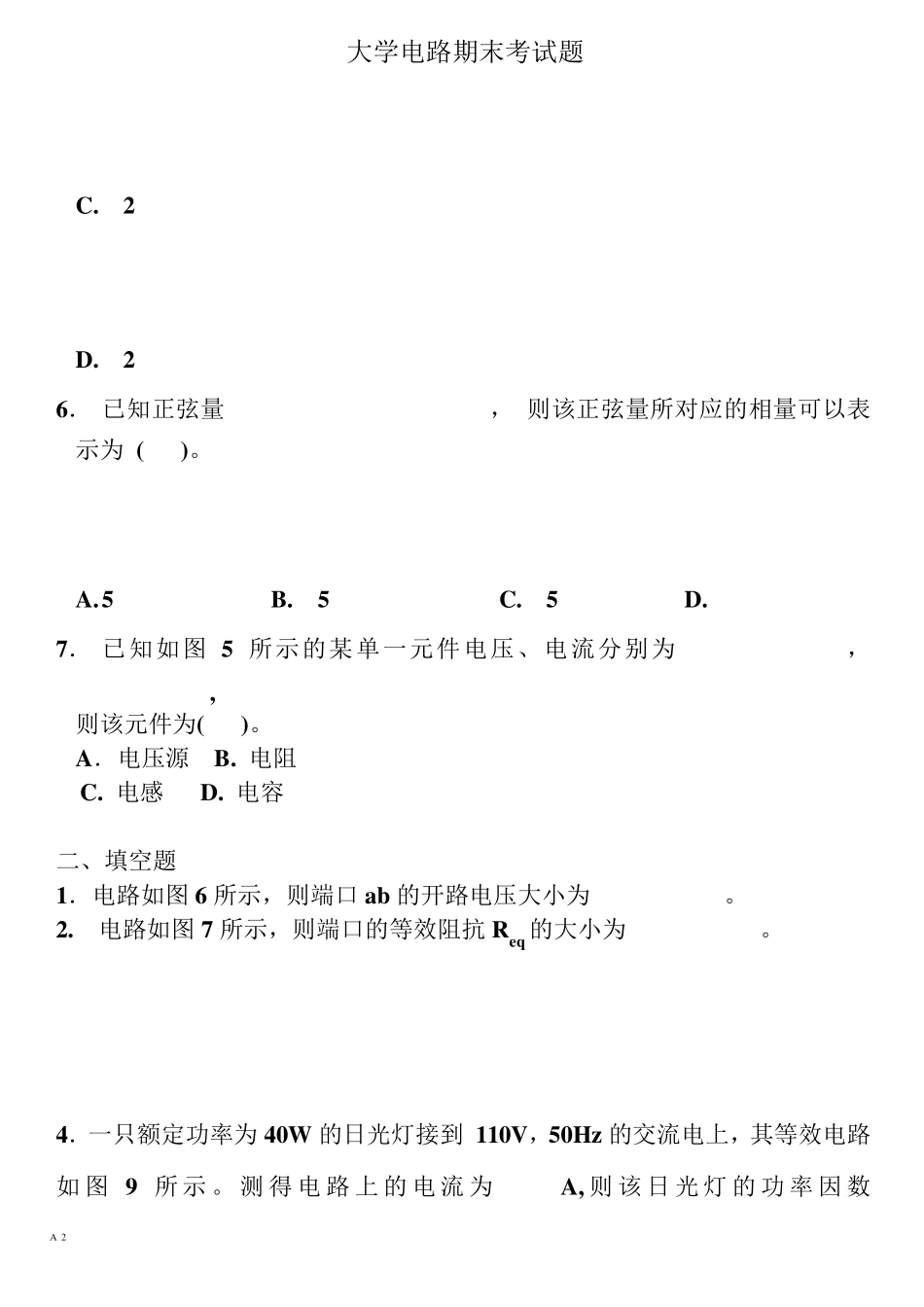 大学电路期末考试题_第2页