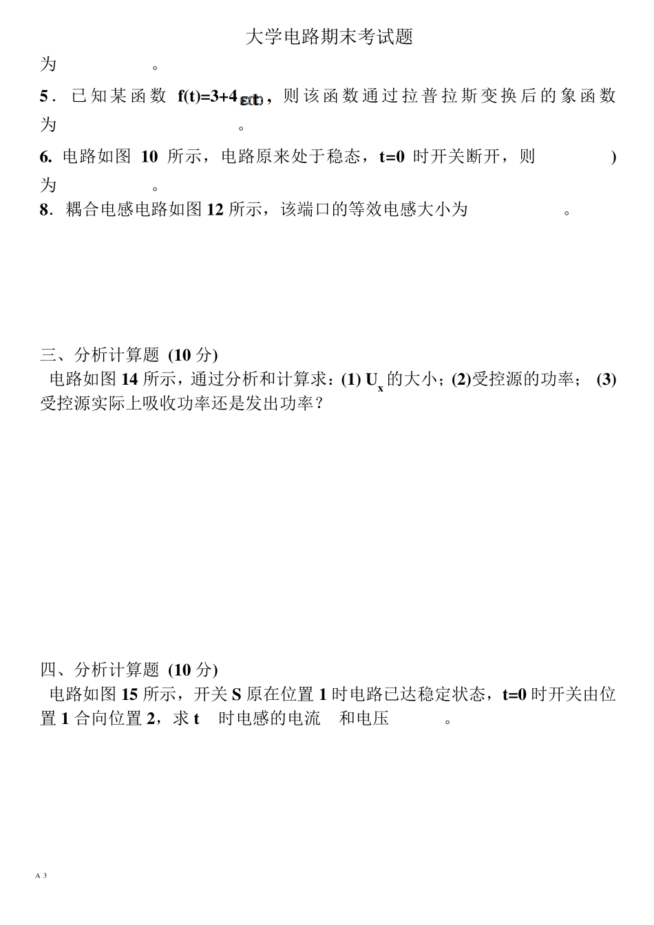 大学电路期末考试题_第3页
