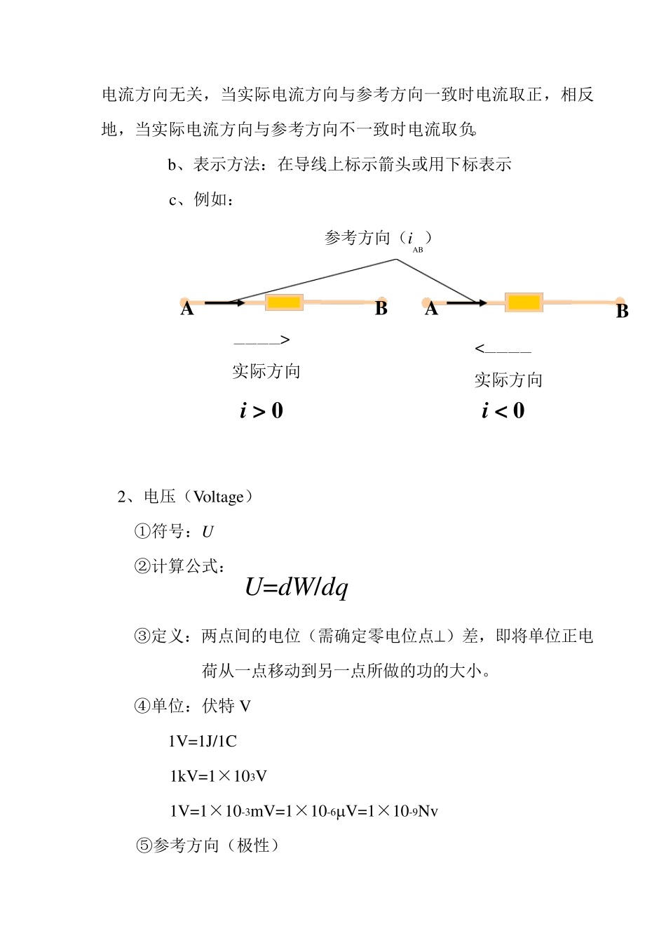 大学电路知识点梳理_第2页