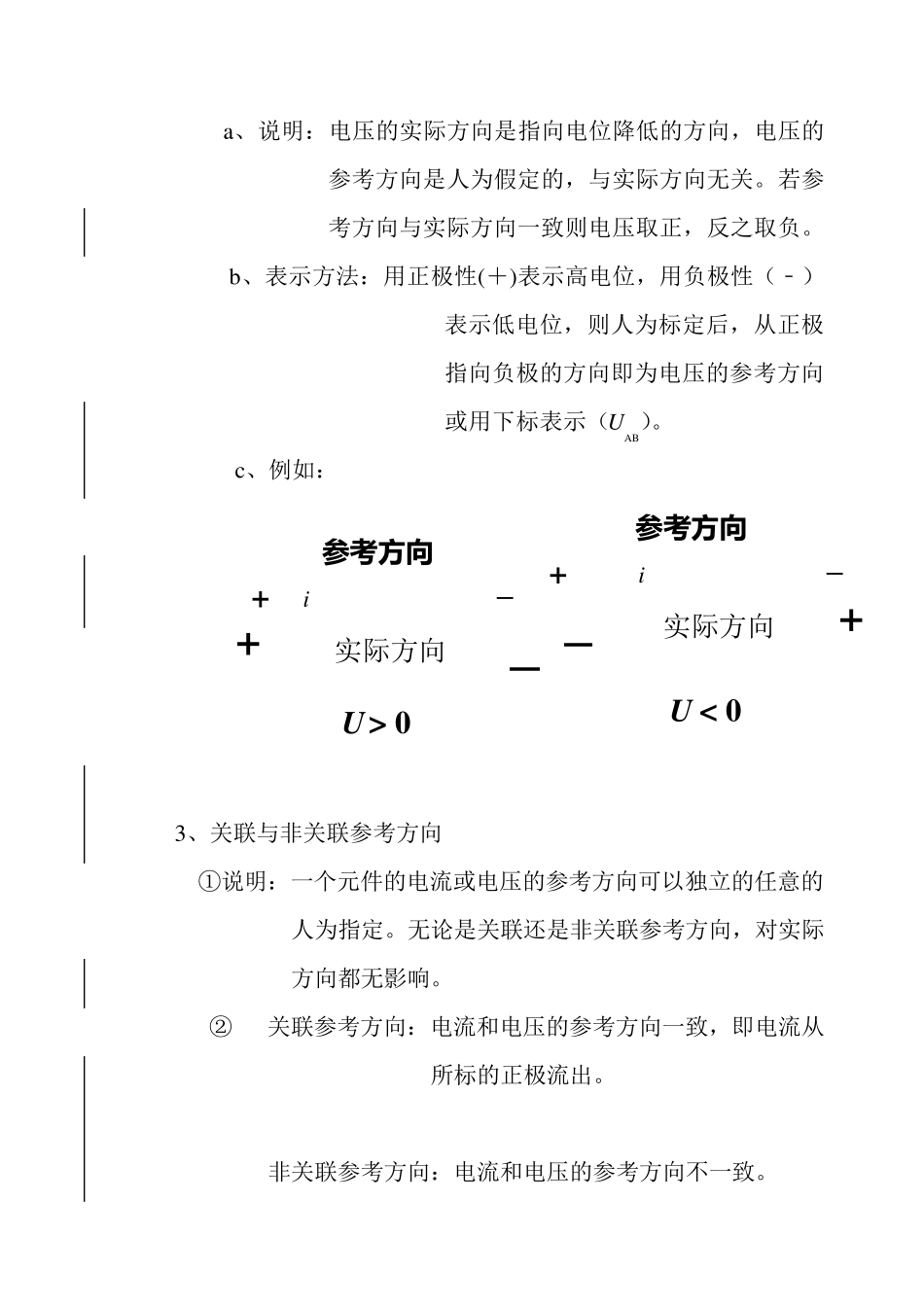 大学电路知识点梳理_第3页