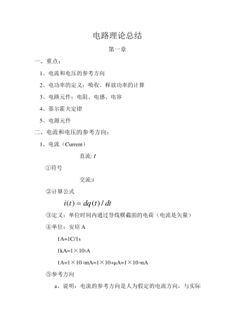 大学电路知识点梳理
