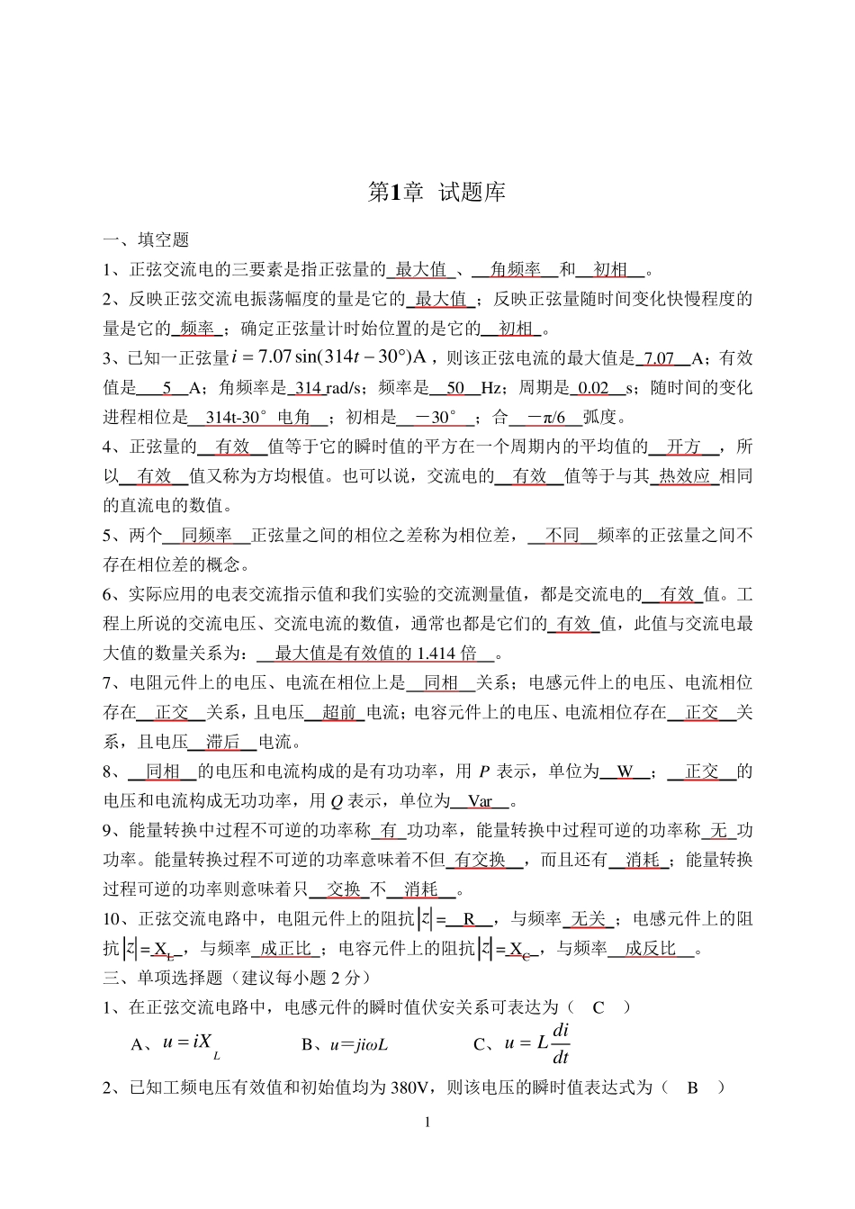 大学电路试题文集_第1页