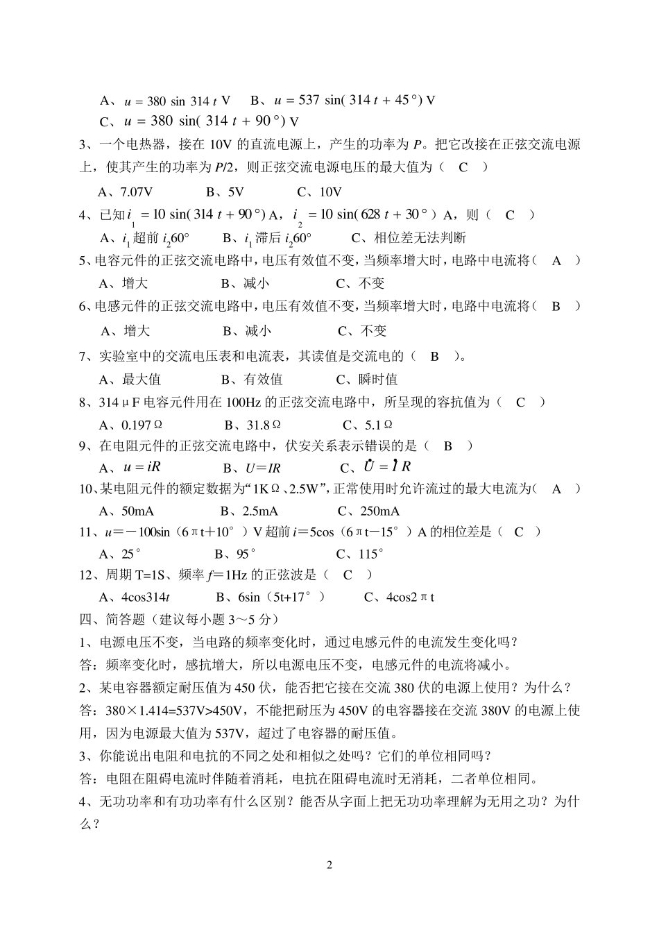 大学电路试题文集_第2页