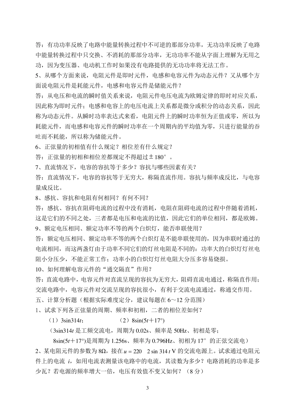 大学电路试题文集_第3页