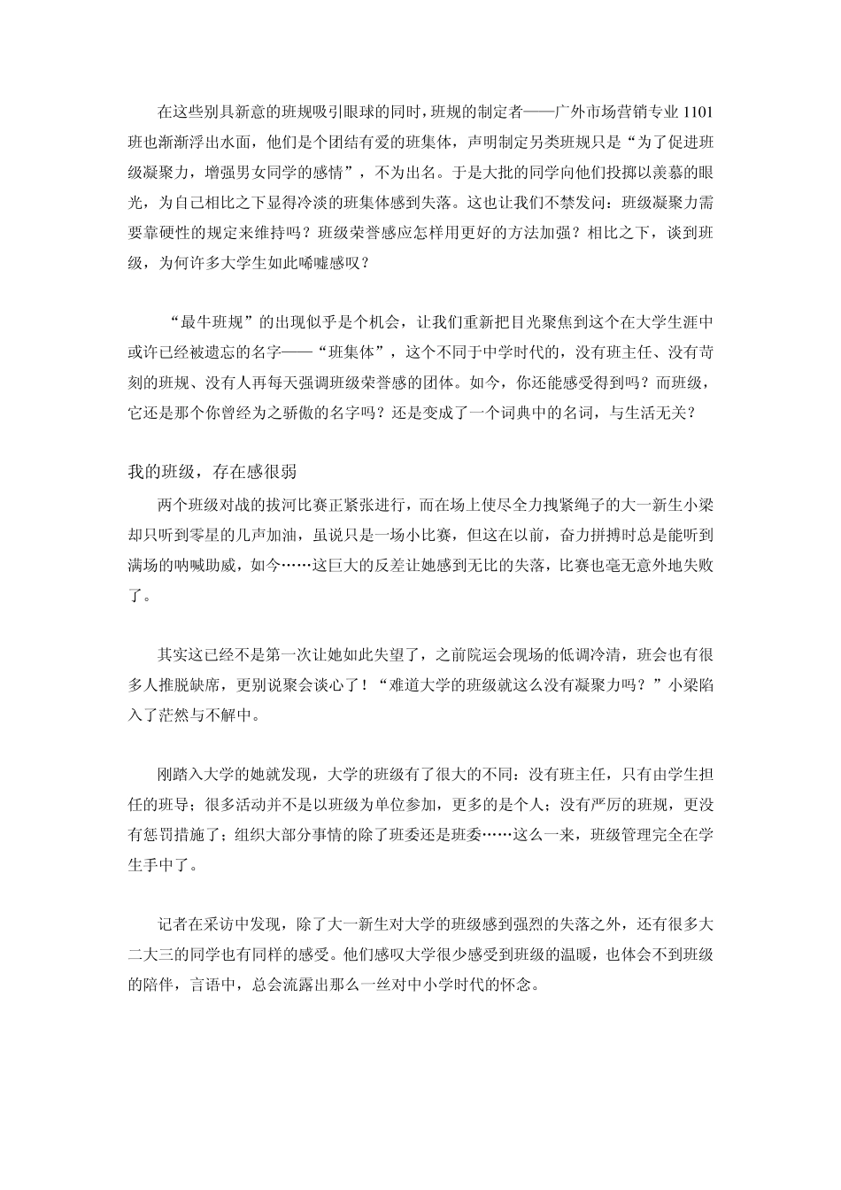 大学的班级,是真实的冷淡还是蕴藏的温暖？_第2页