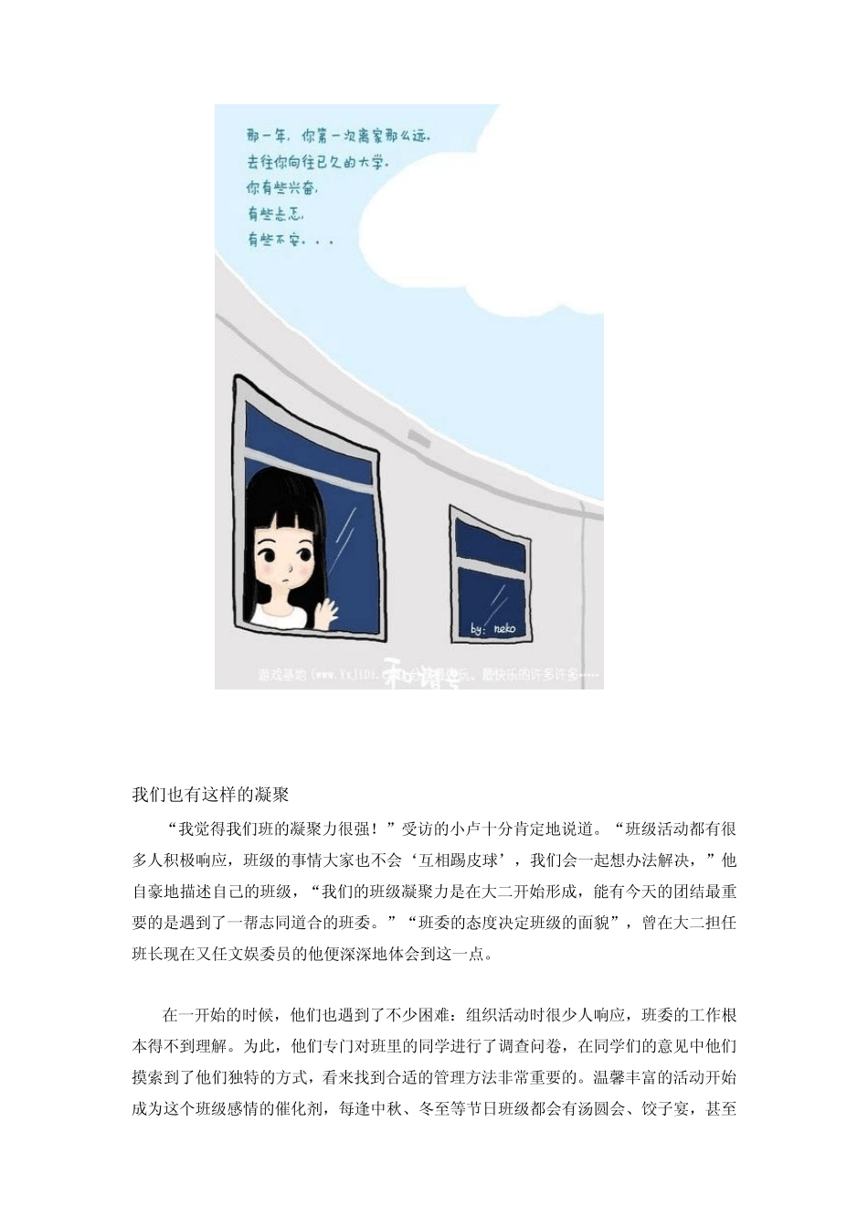 大学的班级,是真实的冷淡还是蕴藏的温暖？_第3页