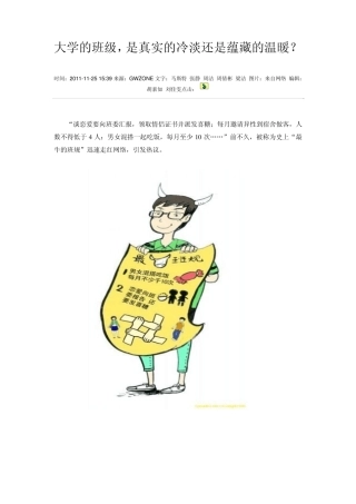 大学的班级,是真实的冷淡还是蕴藏的温暖？