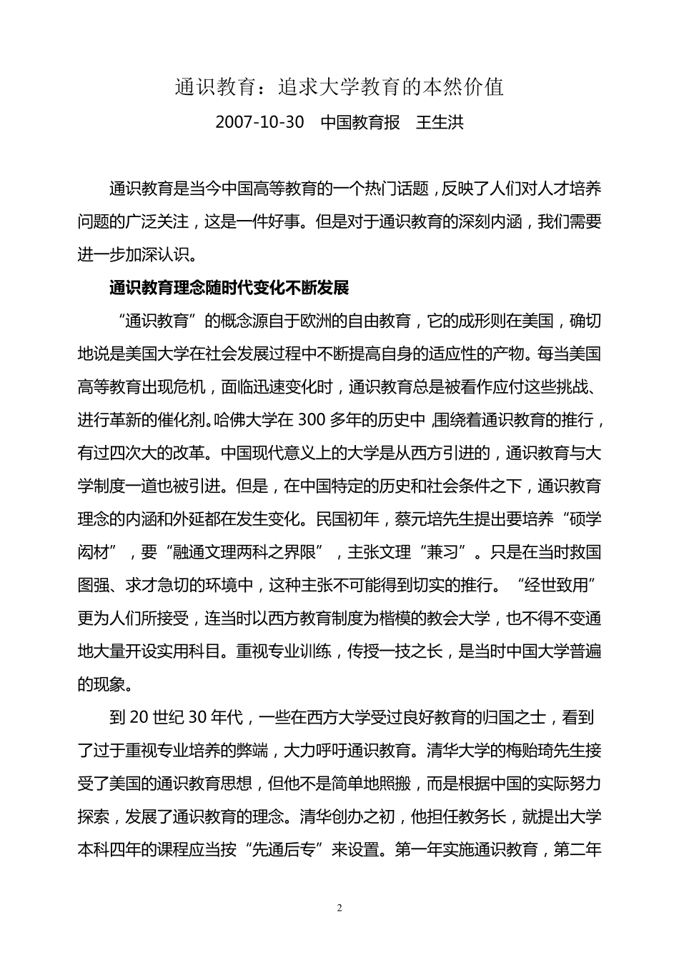 大学的使命与文化内涵_第2页
