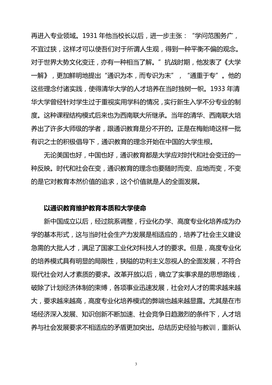 大学的使命与文化内涵_第3页