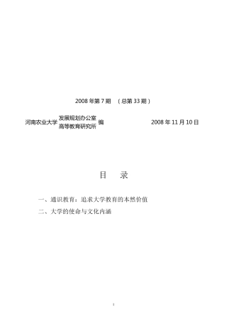 大学的使命与文化内涵