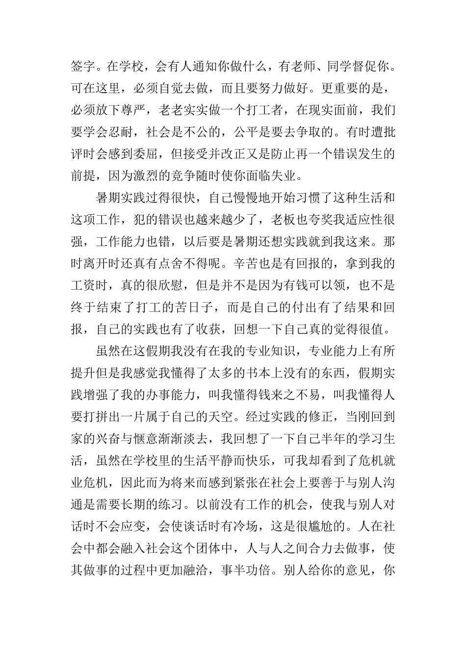 大学社会实践报告2000字3篇_第2页