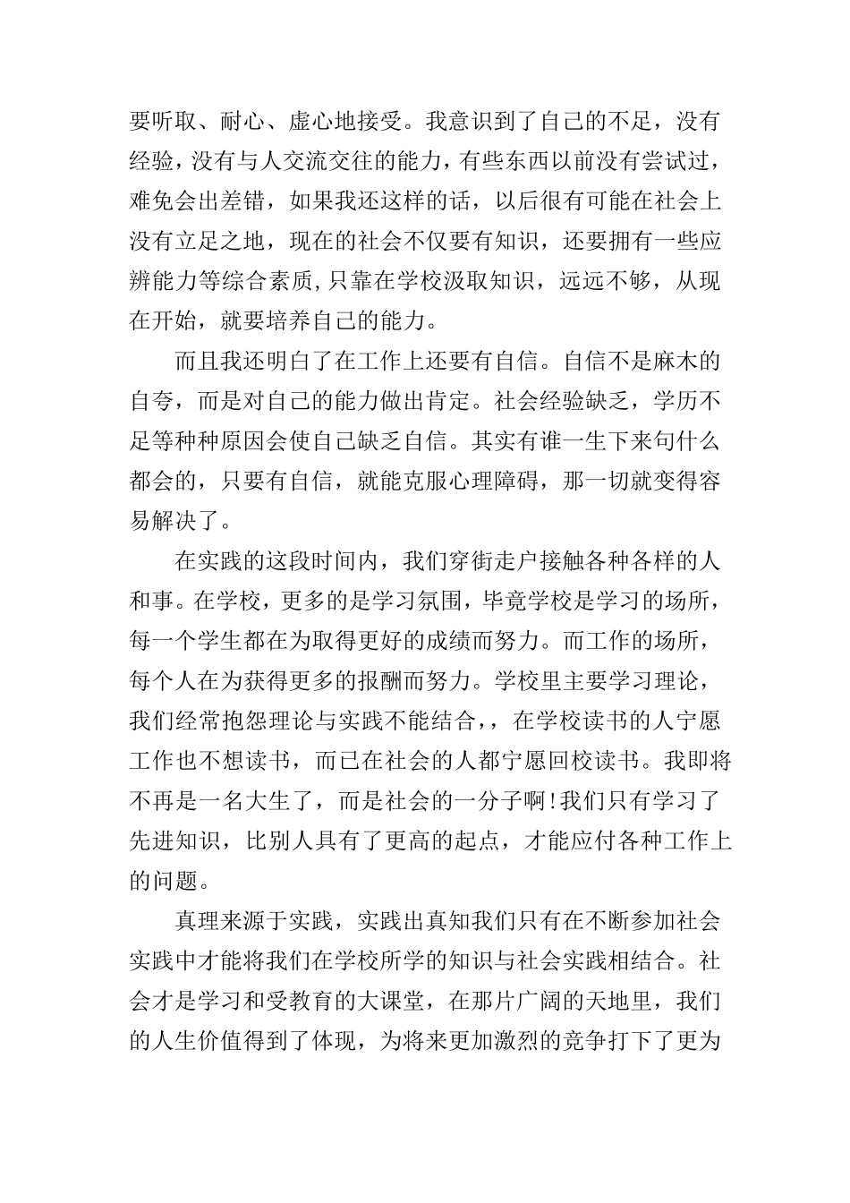 大学社会实践报告2000字3篇_第3页