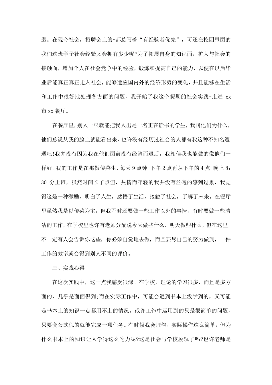 大学社会实践报告2000字范文5篇_第2页