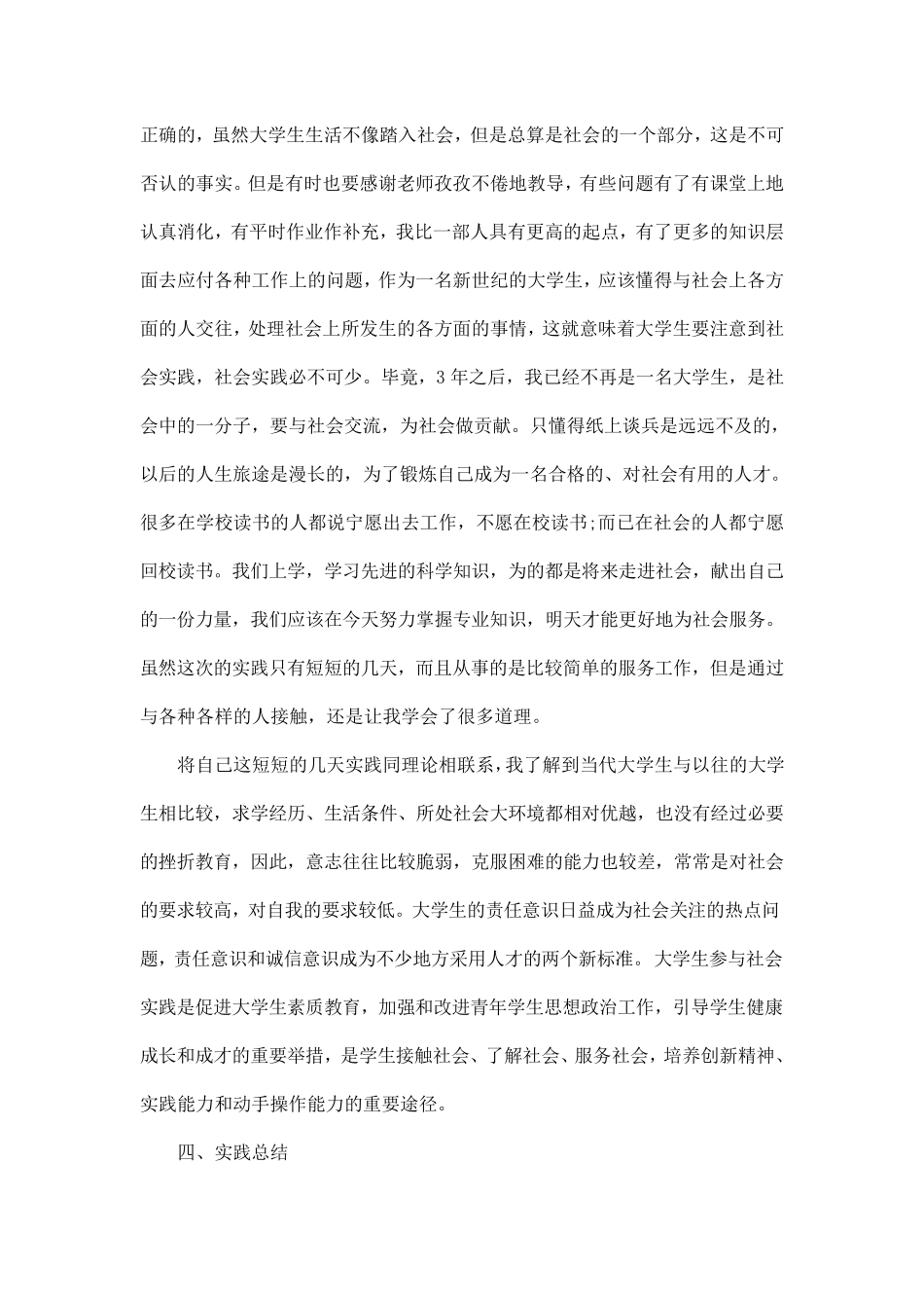 大学社会实践报告2000字范文5篇_第3页