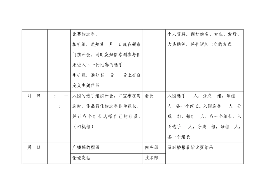 大学社团协会活动策划书(流程表)示例_第2页