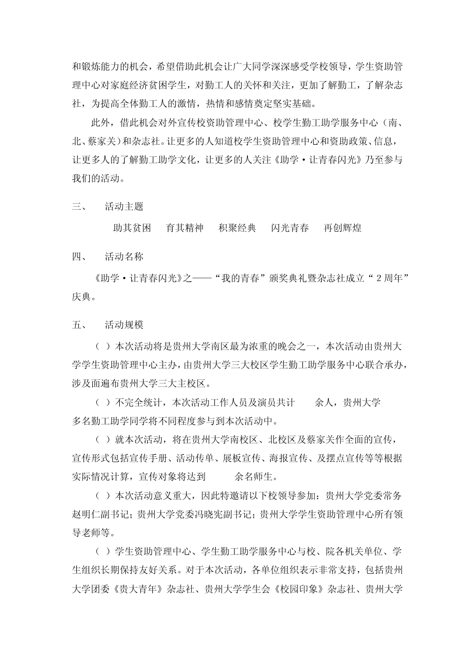 大学社团招商策划书模板_第2页