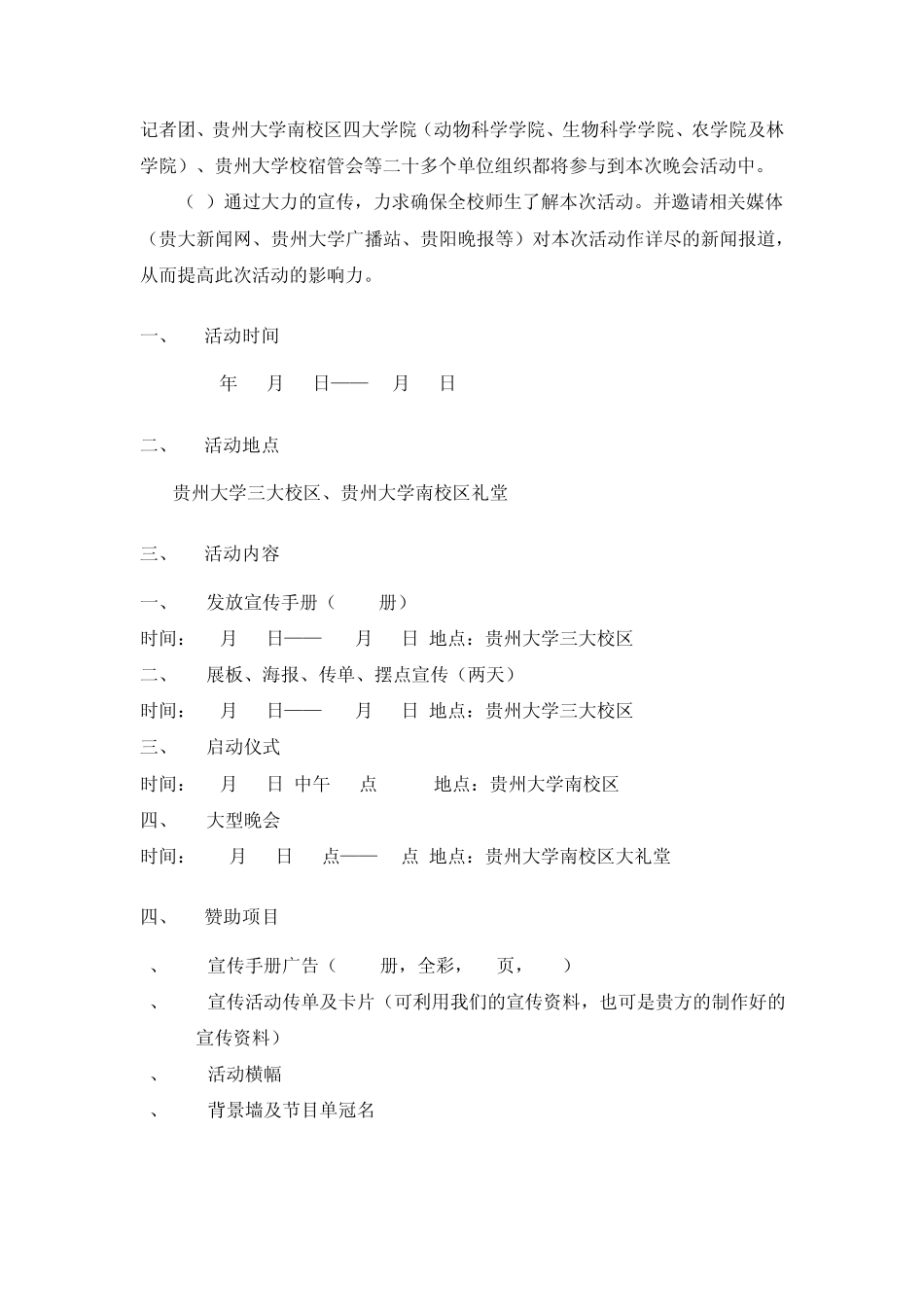 大学社团招商策划书模板_第3页