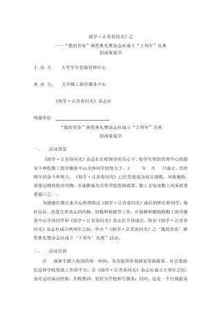 大学社团招商策划书模板