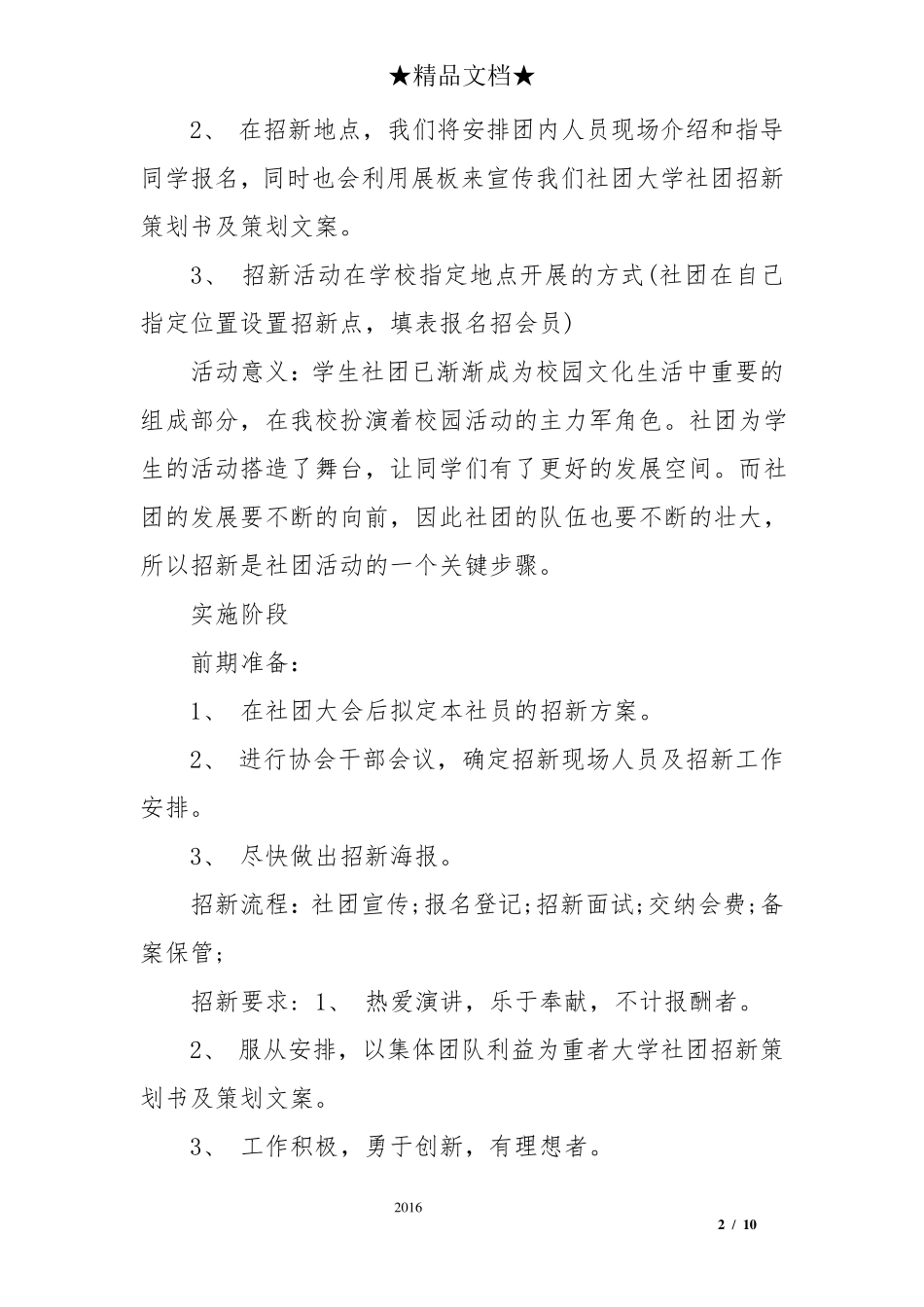 大学社团招新策划书及策划文案_第2页