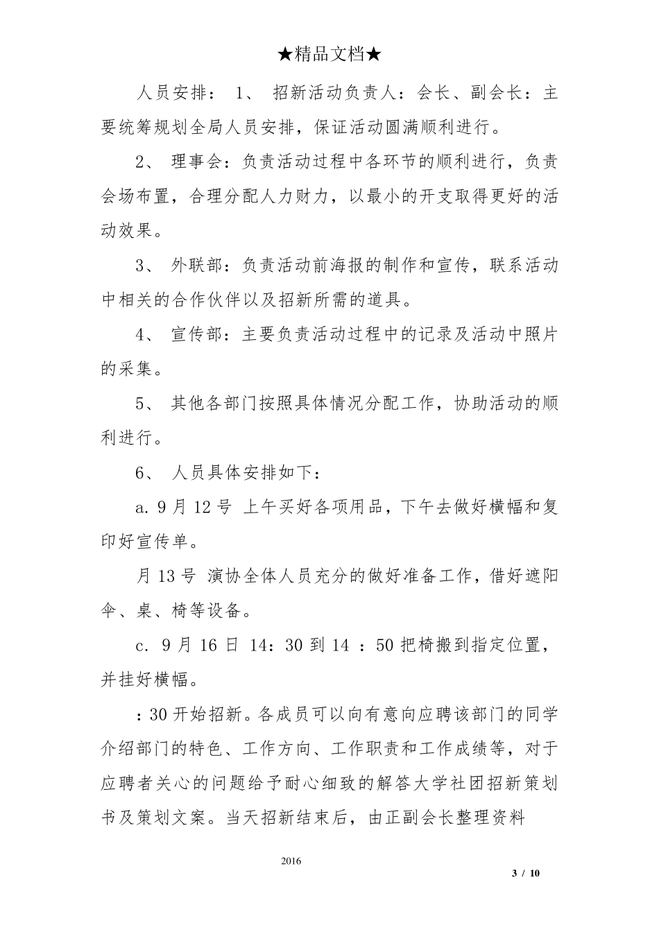 大学社团招新策划书及策划文案_第3页