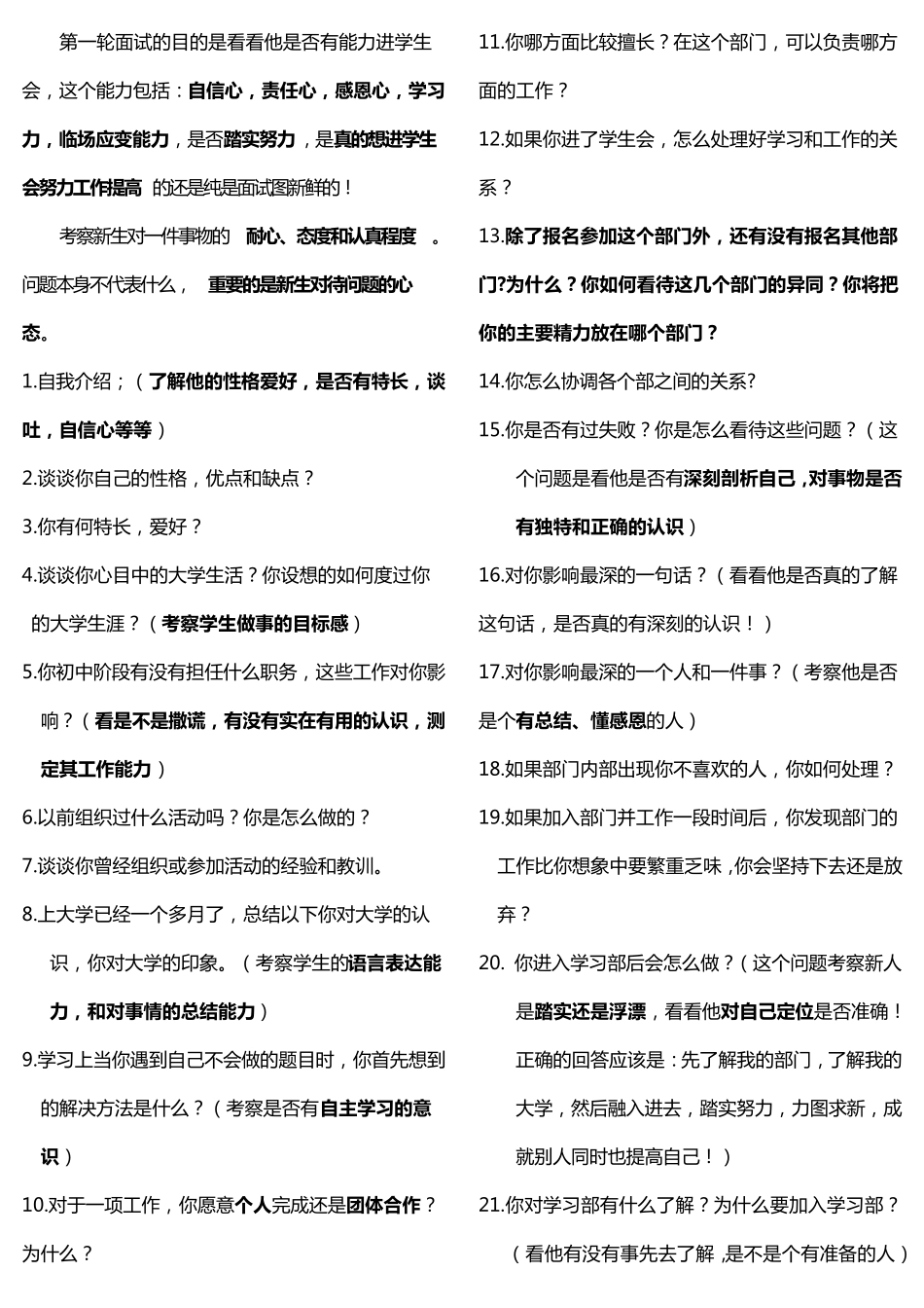 大学社团招新面试问题_第1页