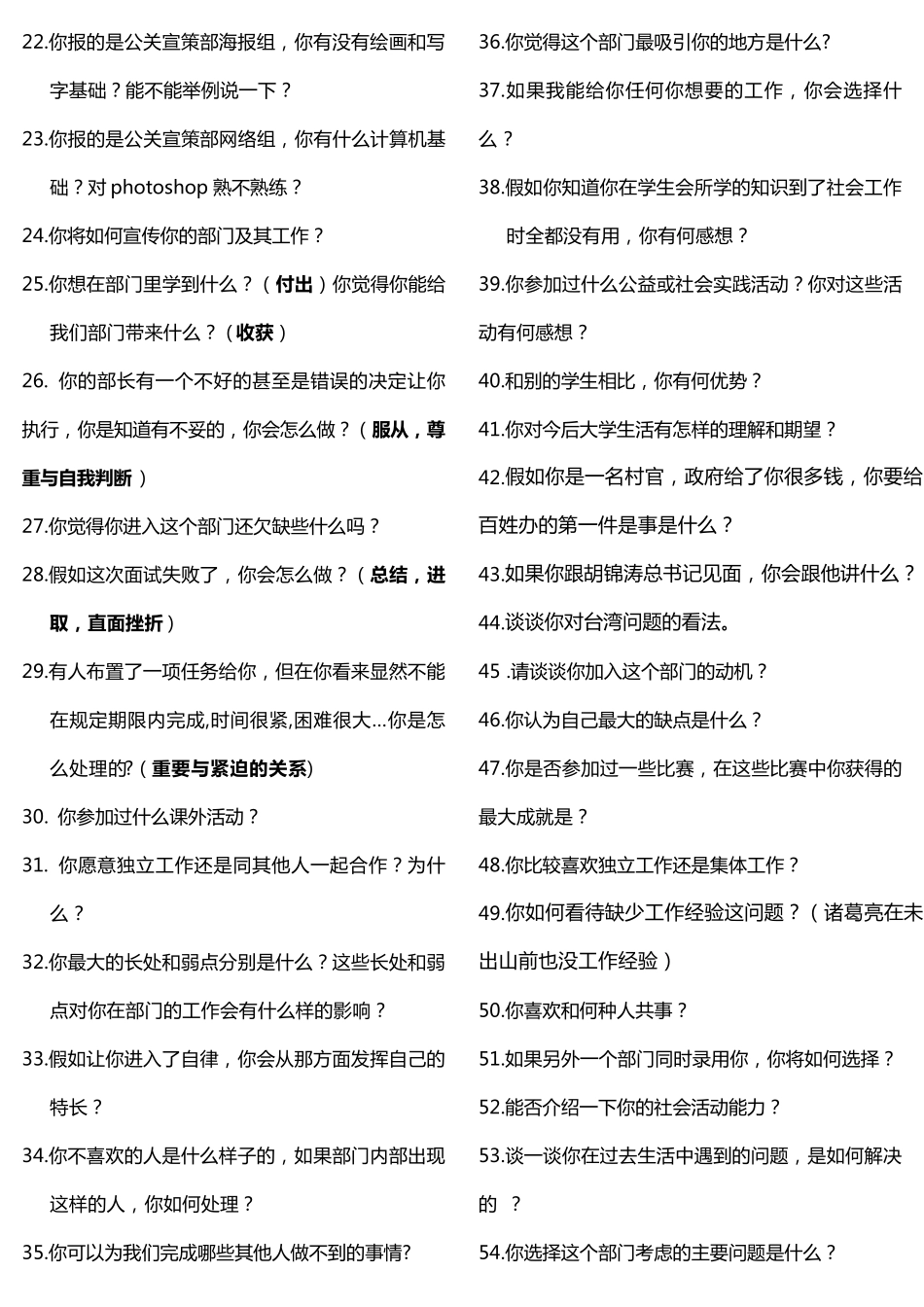 大学社团招新面试问题_第2页