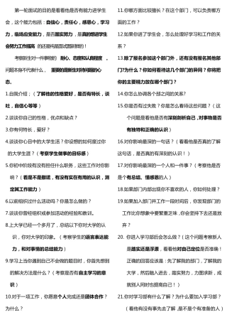 大学社团招新面试问题