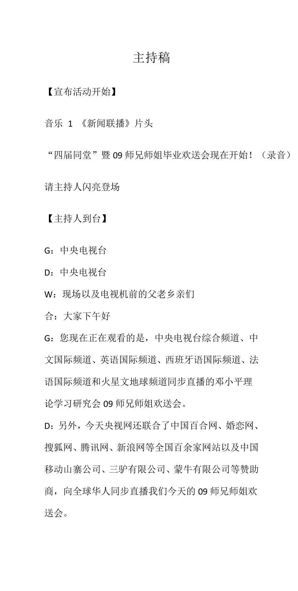 大学社团搞笑欢送会主持稿_第1页