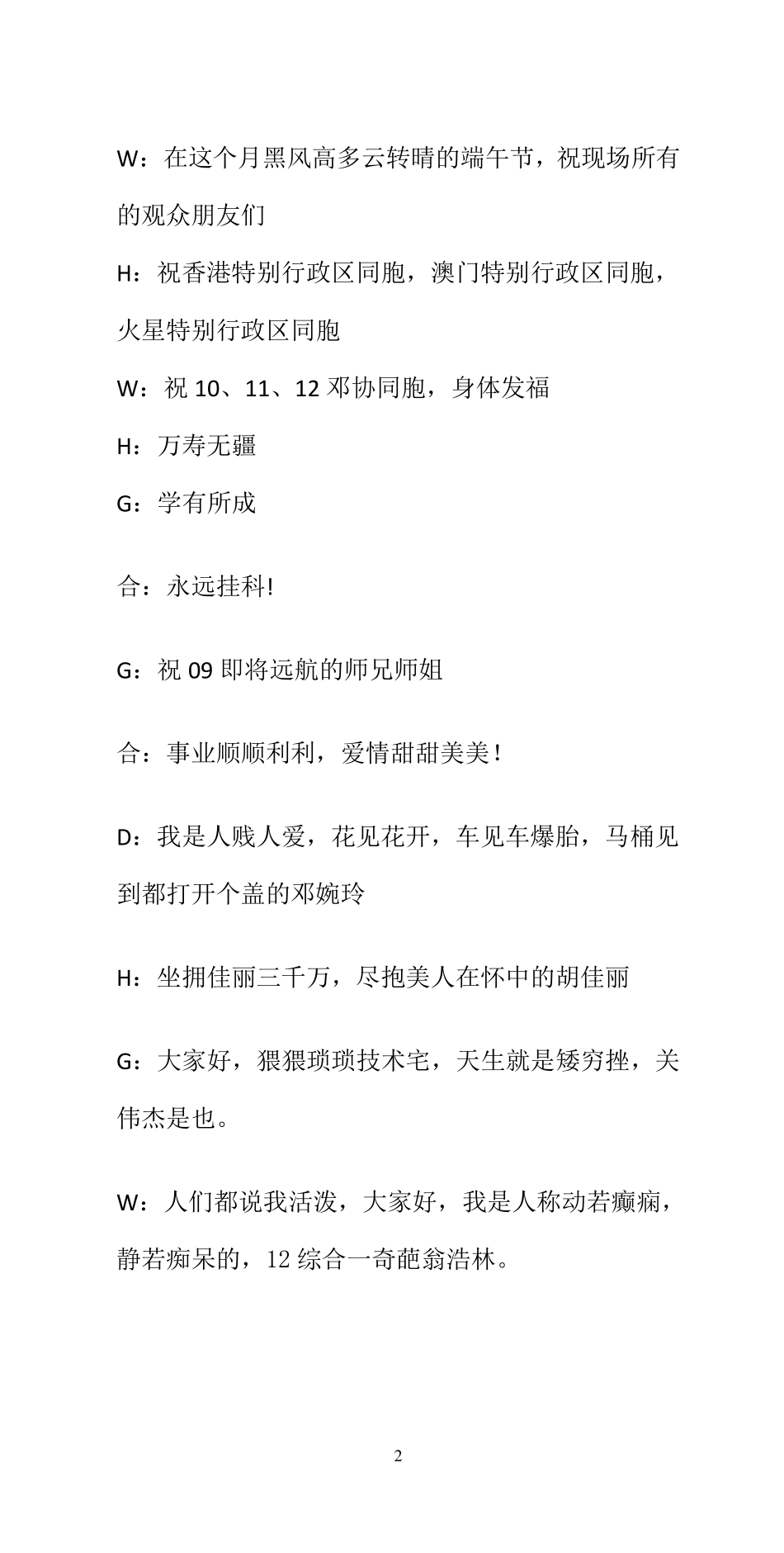 大学社团搞笑欢送会主持稿_第2页