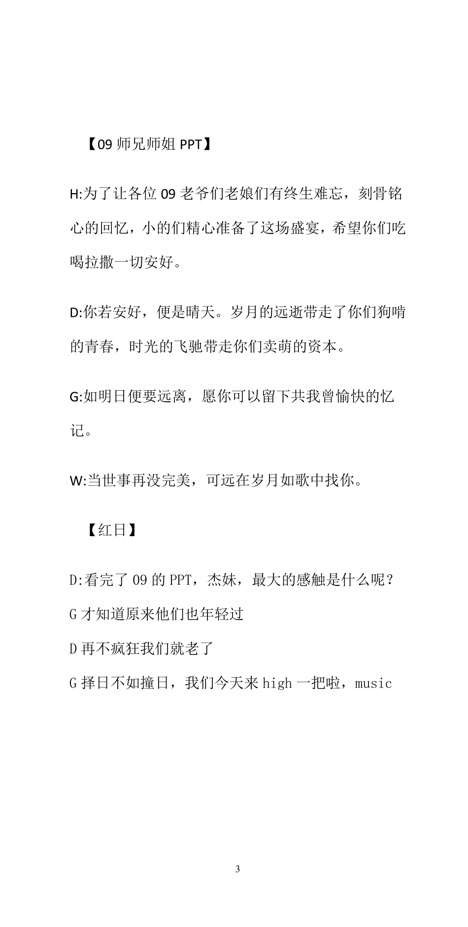大学社团搞笑欢送会主持稿_第3页