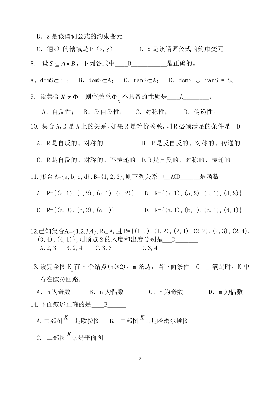 大学离散数学复习试题_第2页