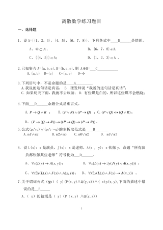 大学离散数学复习试题